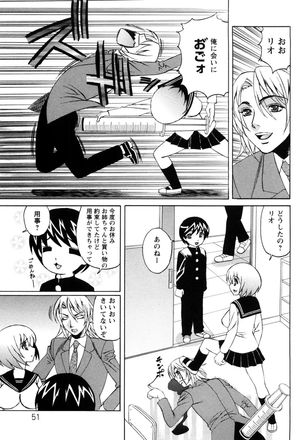 姉+ Page.52