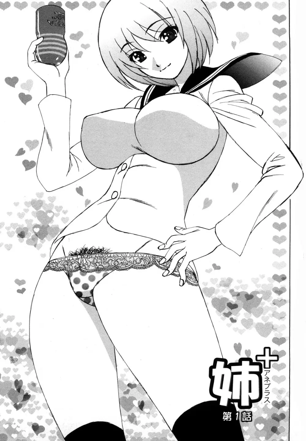 姉+ Page.6