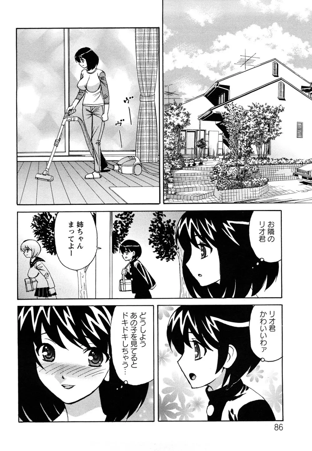 姉+ Page.87