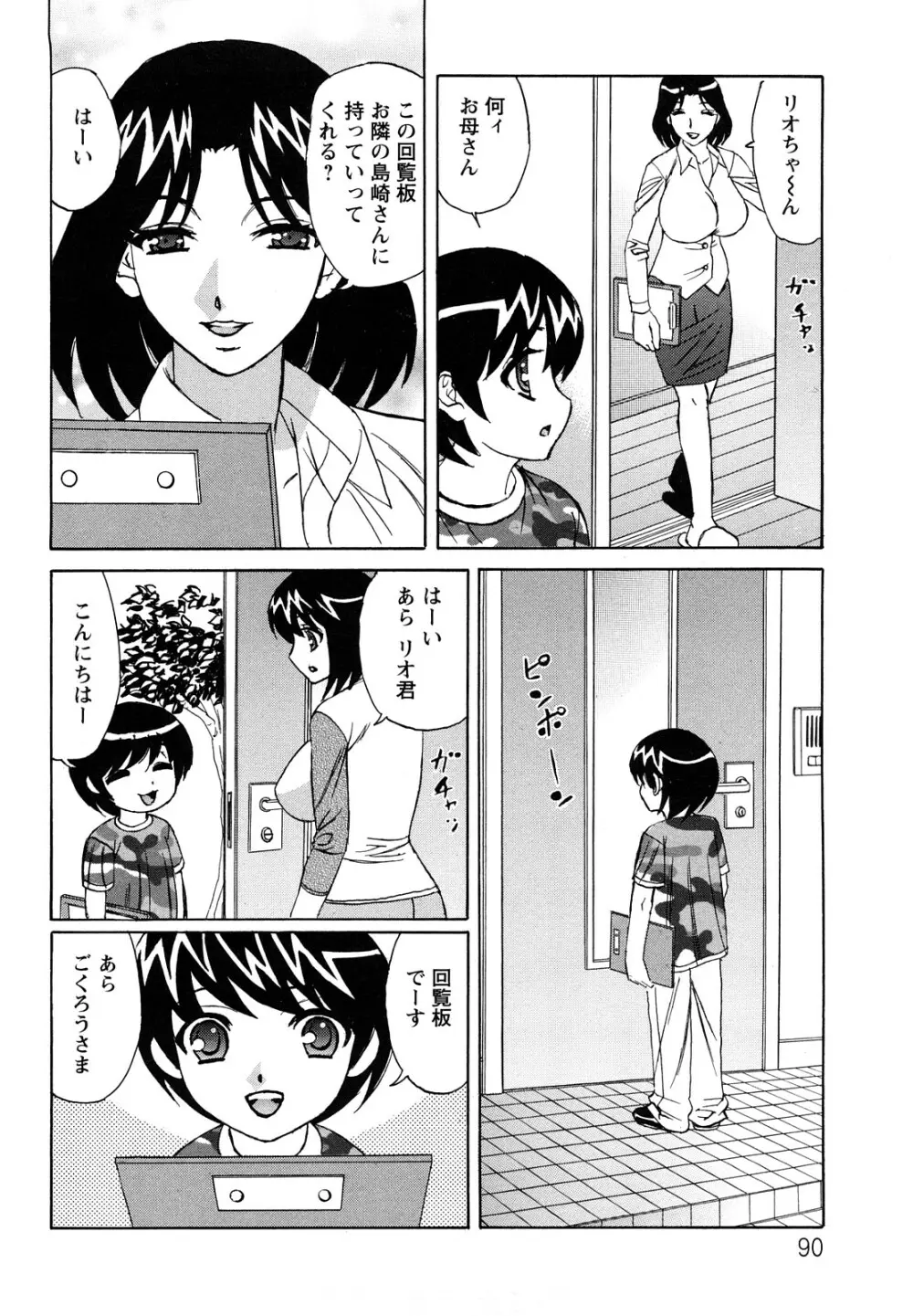 姉+ Page.91
