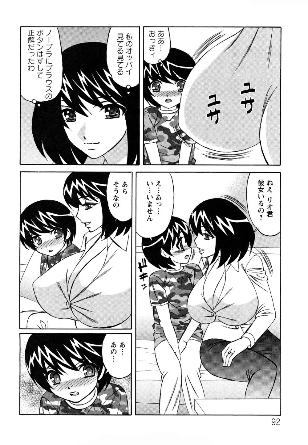 姉+ Page.93