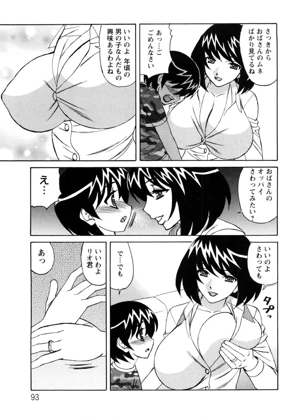 姉+ Page.94