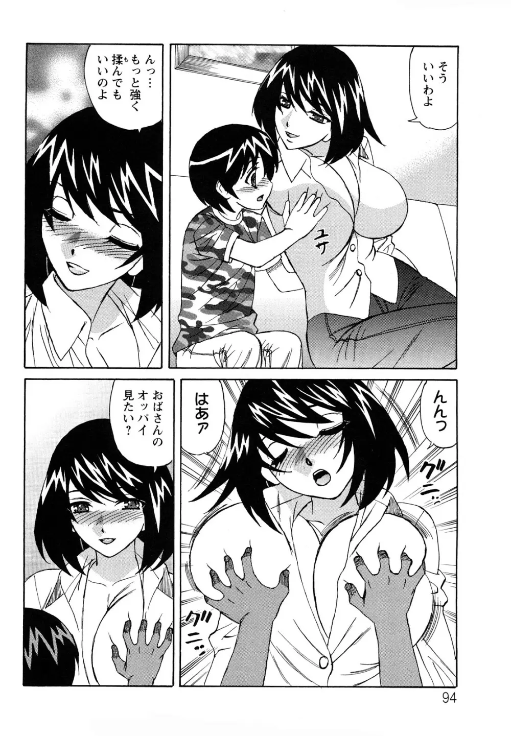 姉+ Page.95