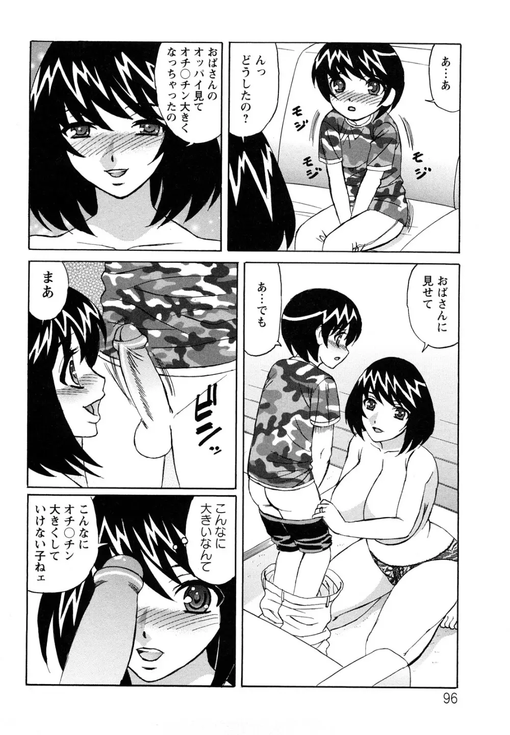 姉+ Page.97
