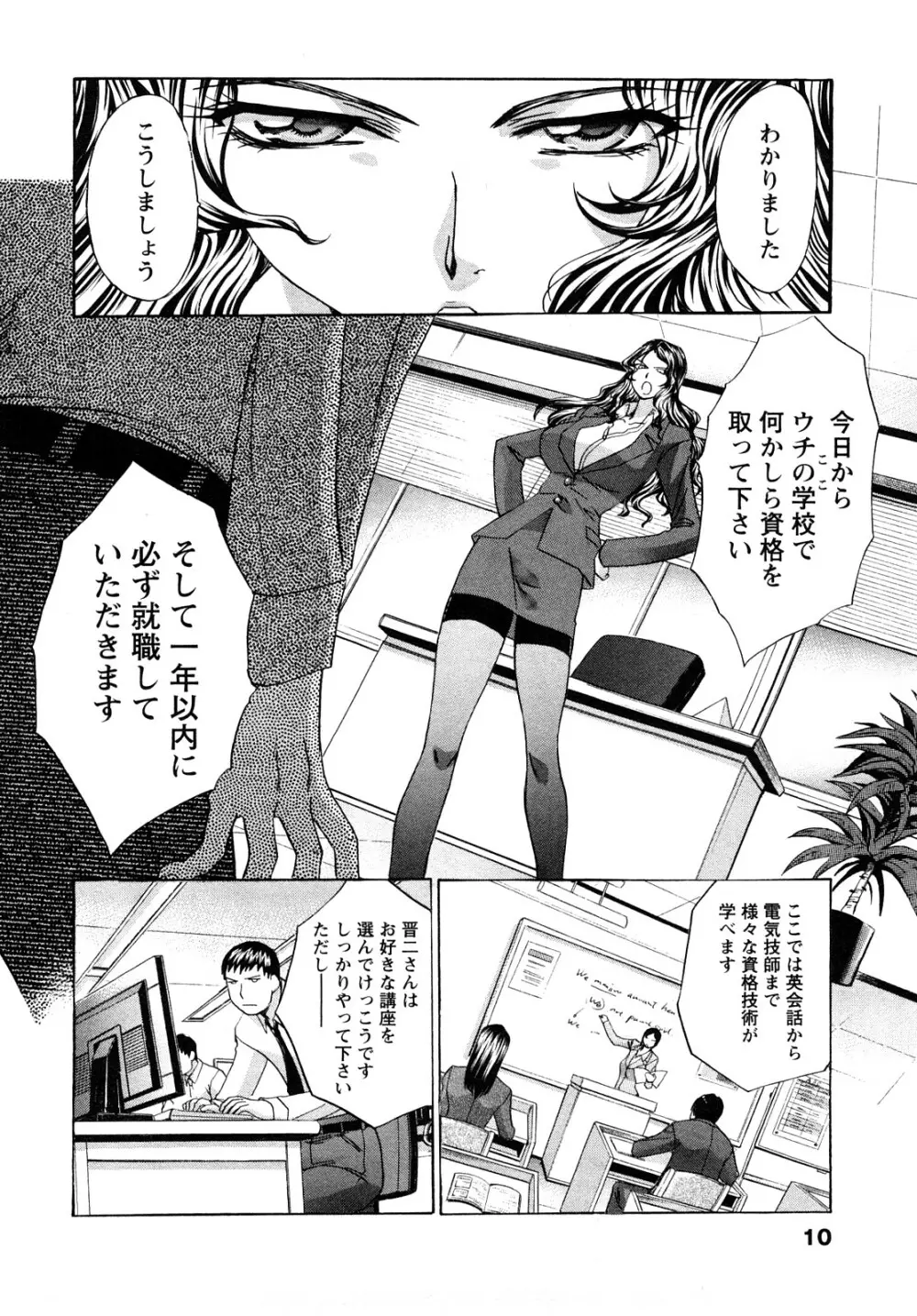 シカクのセンセ! Page.10