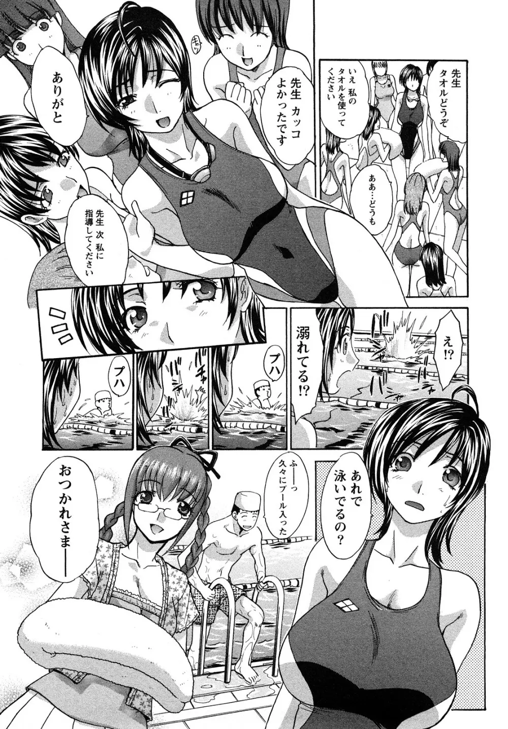 シカクのセンセ! Page.108
