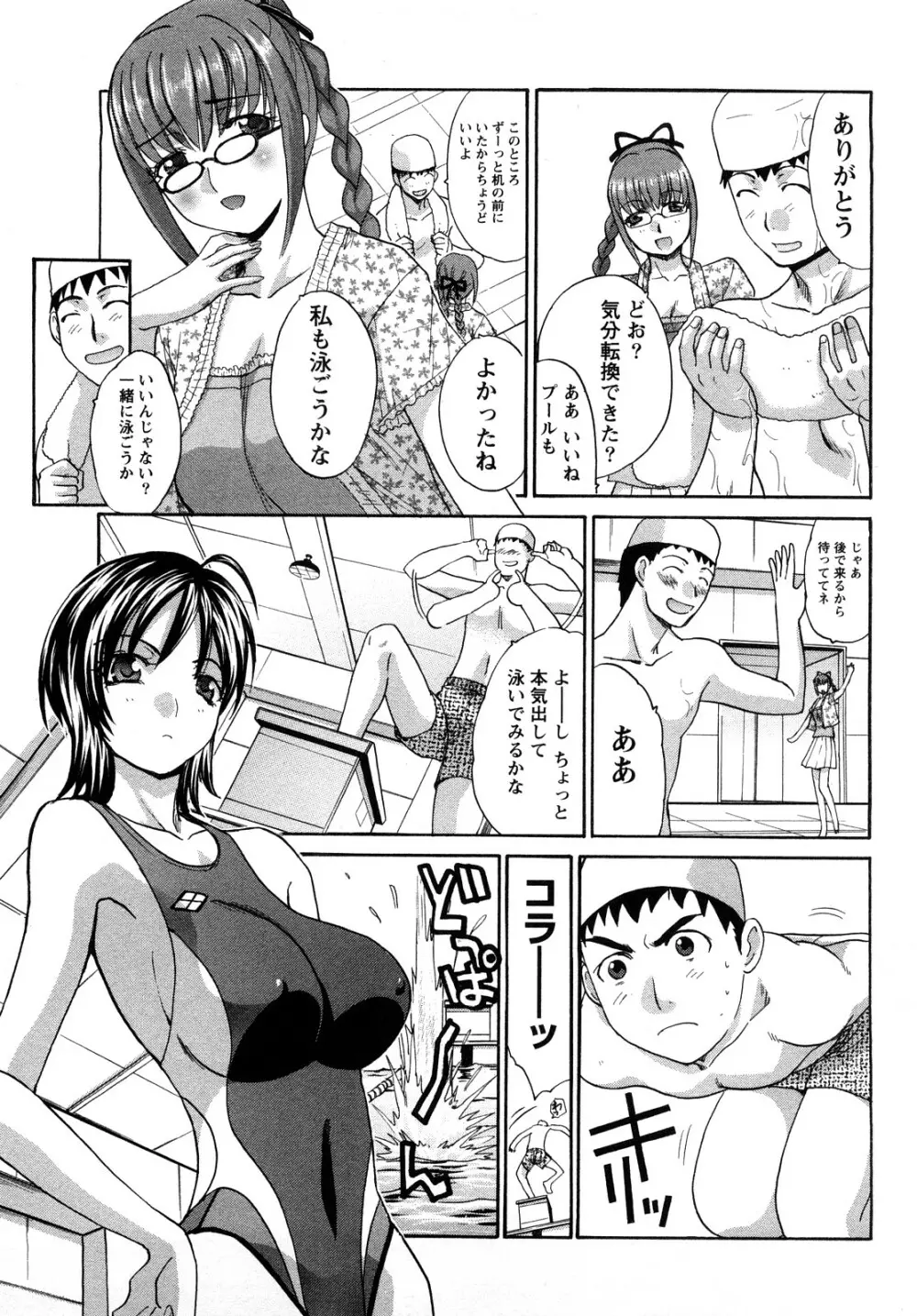 シカクのセンセ! Page.109