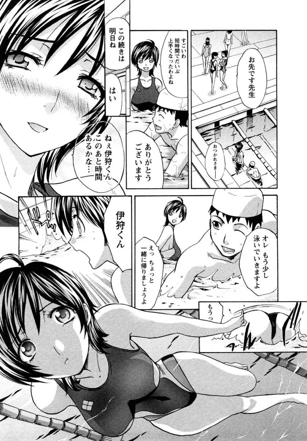 シカクのセンセ! Page.112