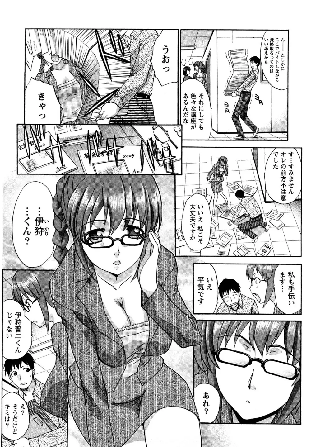 シカクのセンセ! Page.12