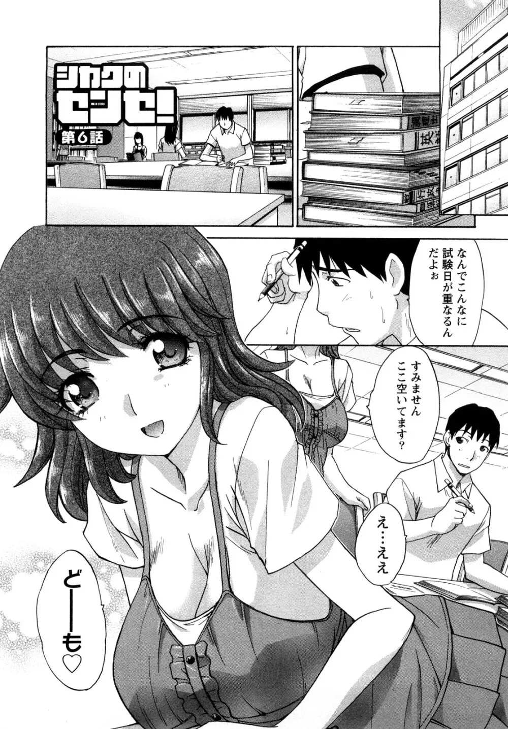 シカクのセンセ! Page.127