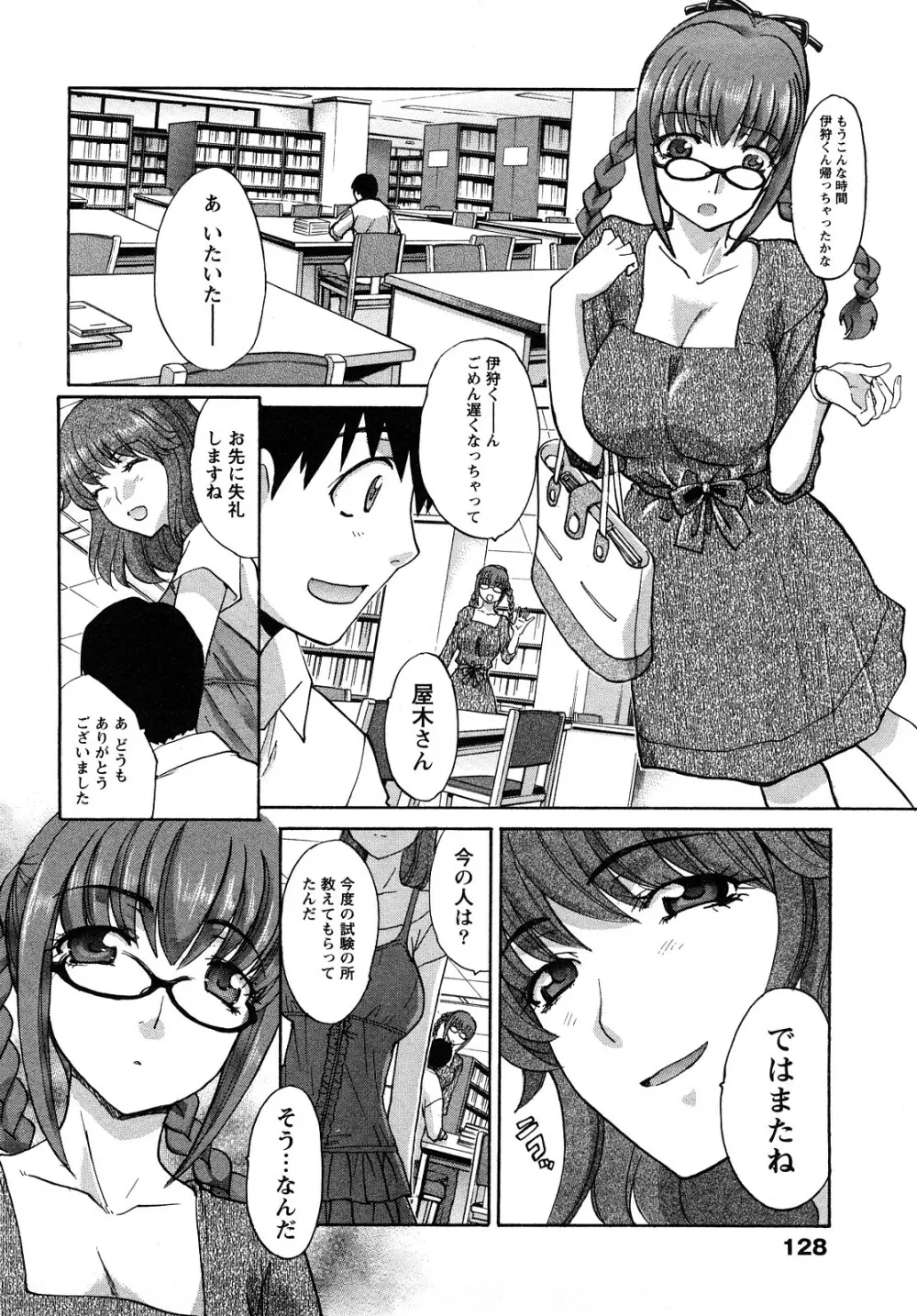 シカクのセンセ! Page.128