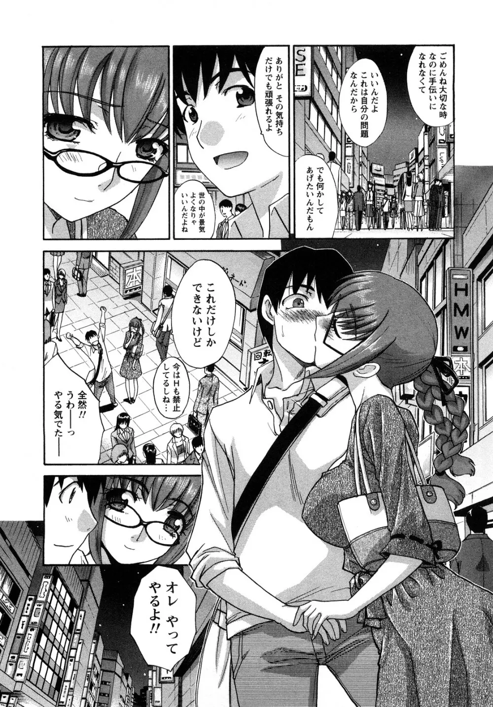シカクのセンセ! Page.129