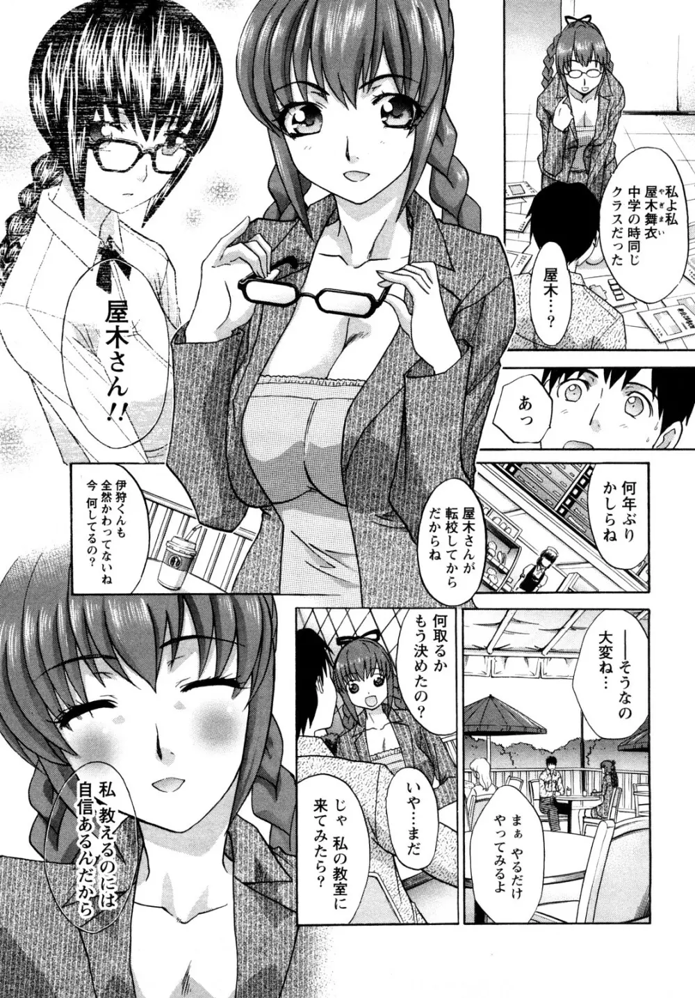 シカクのセンセ! Page.13