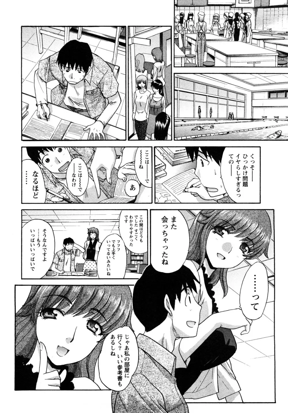 シカクのセンセ! Page.132