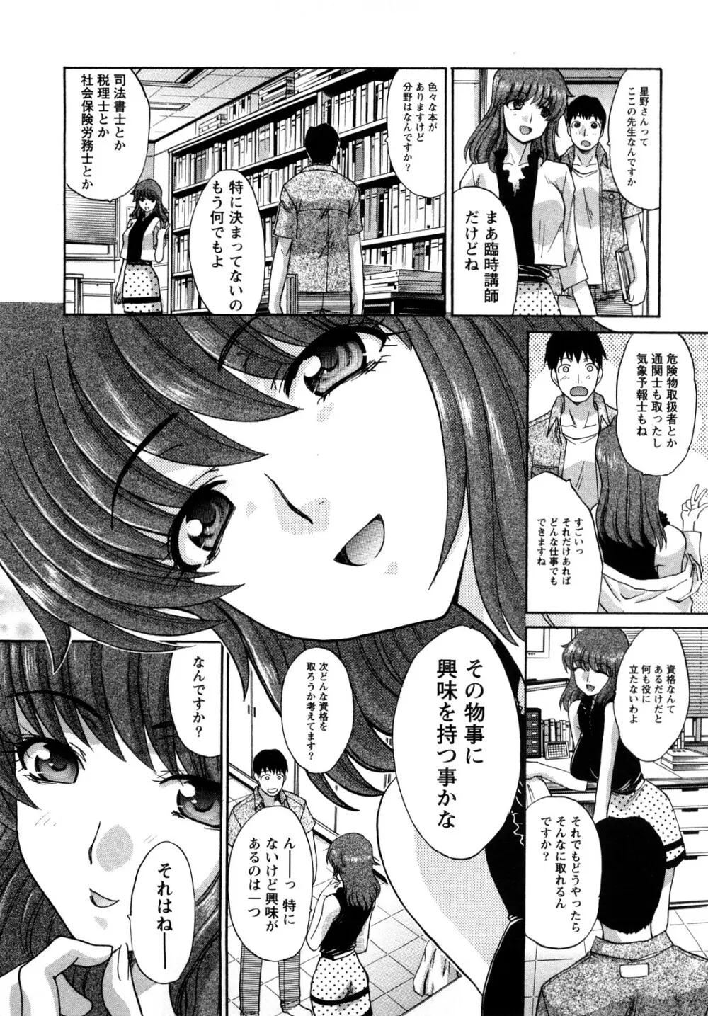 シカクのセンセ! Page.133