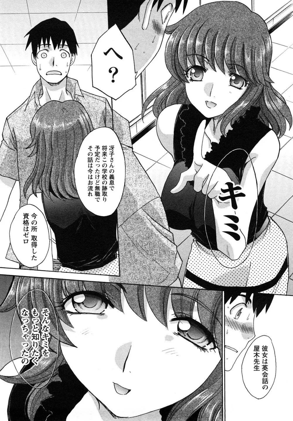 シカクのセンセ! Page.134