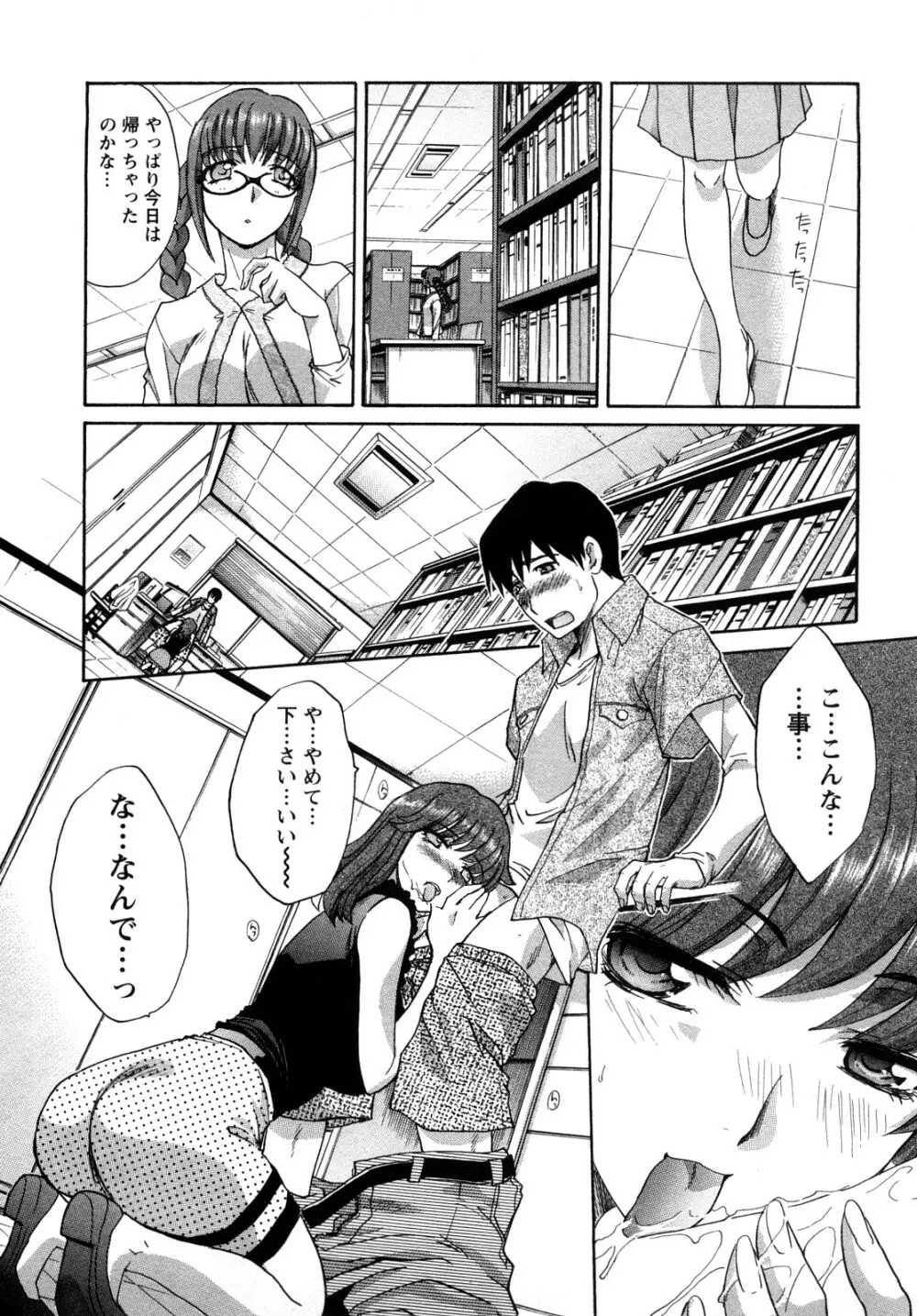 シカクのセンセ! Page.135