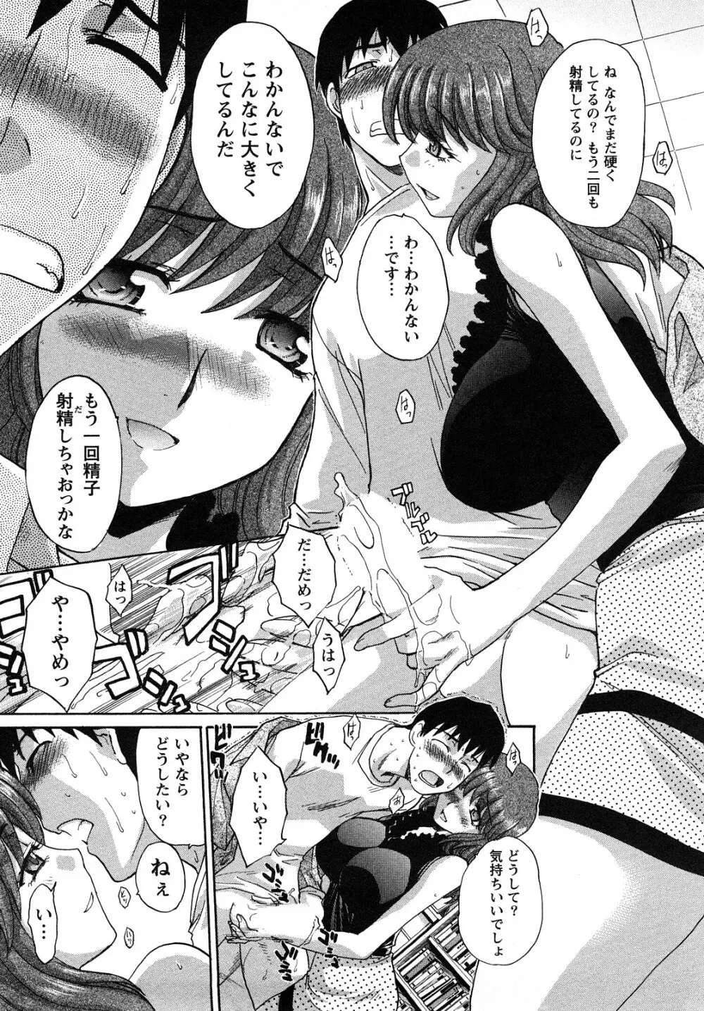 シカクのセンセ! Page.138