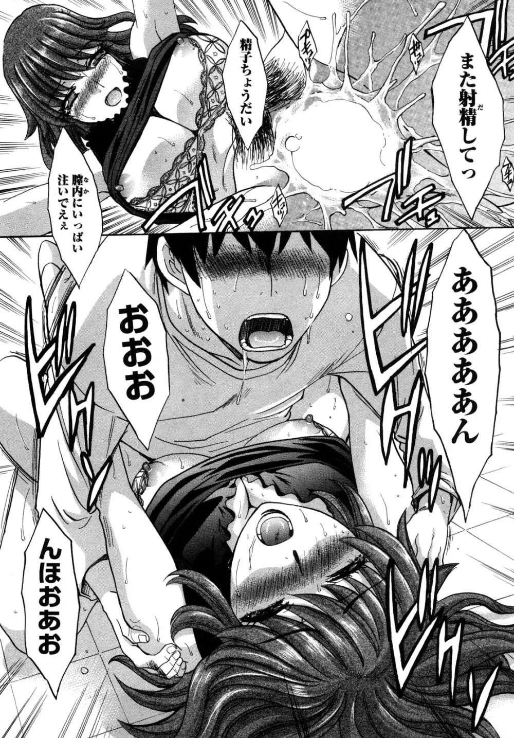 シカクのセンセ! Page.147