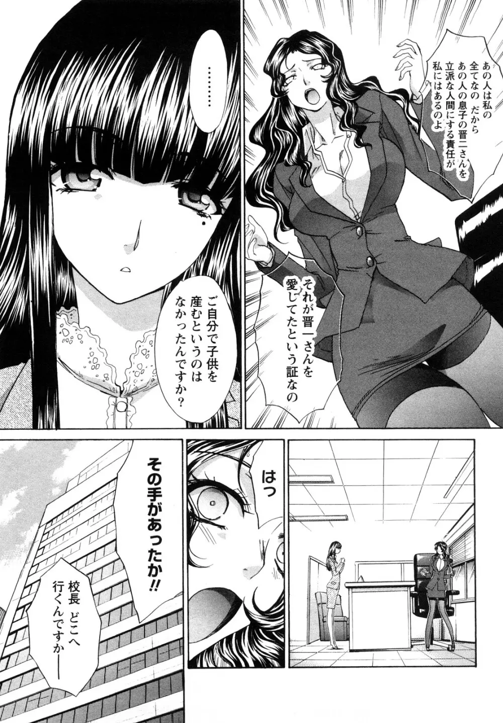シカクのセンセ! Page.15