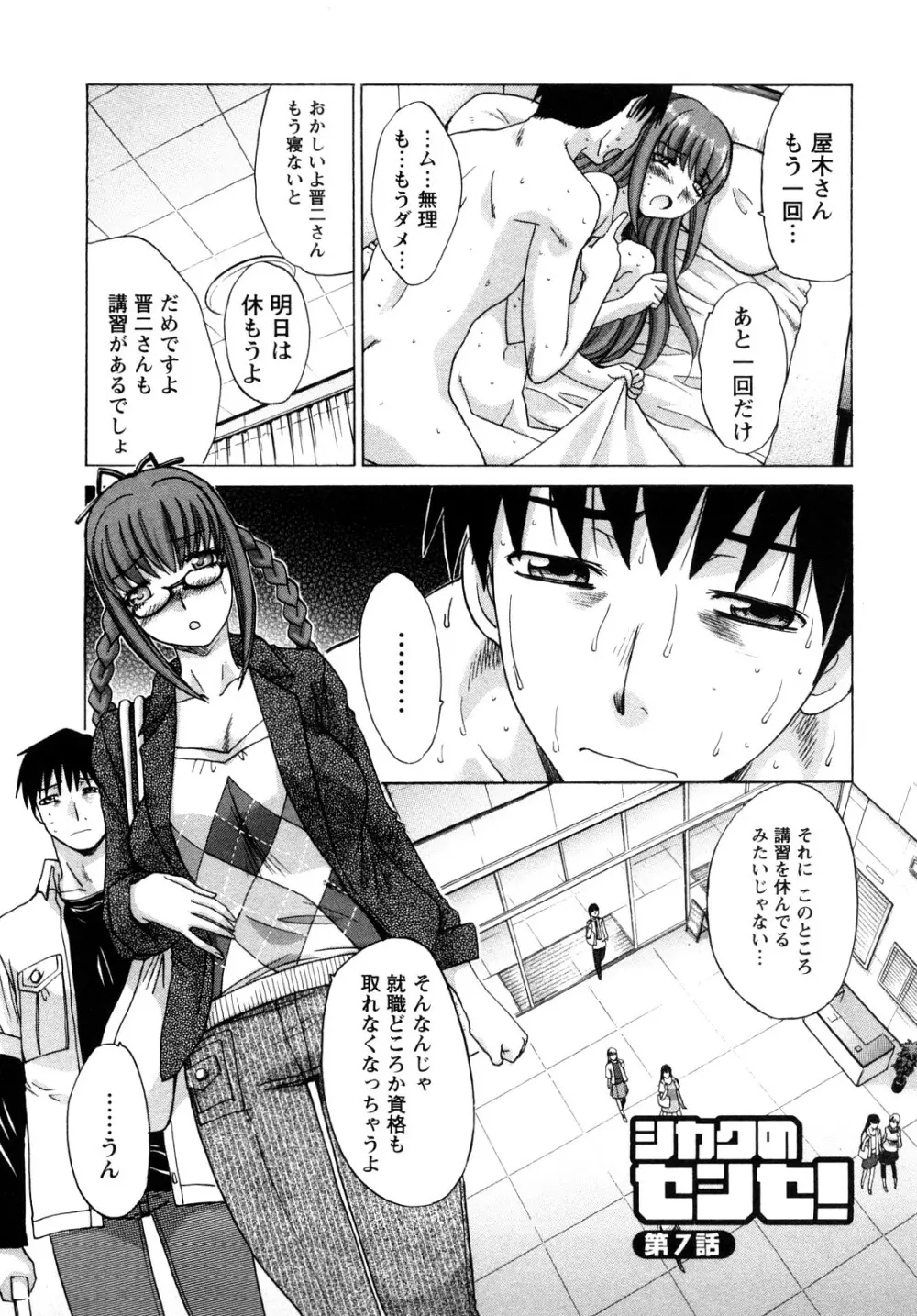 シカクのセンセ! Page.153