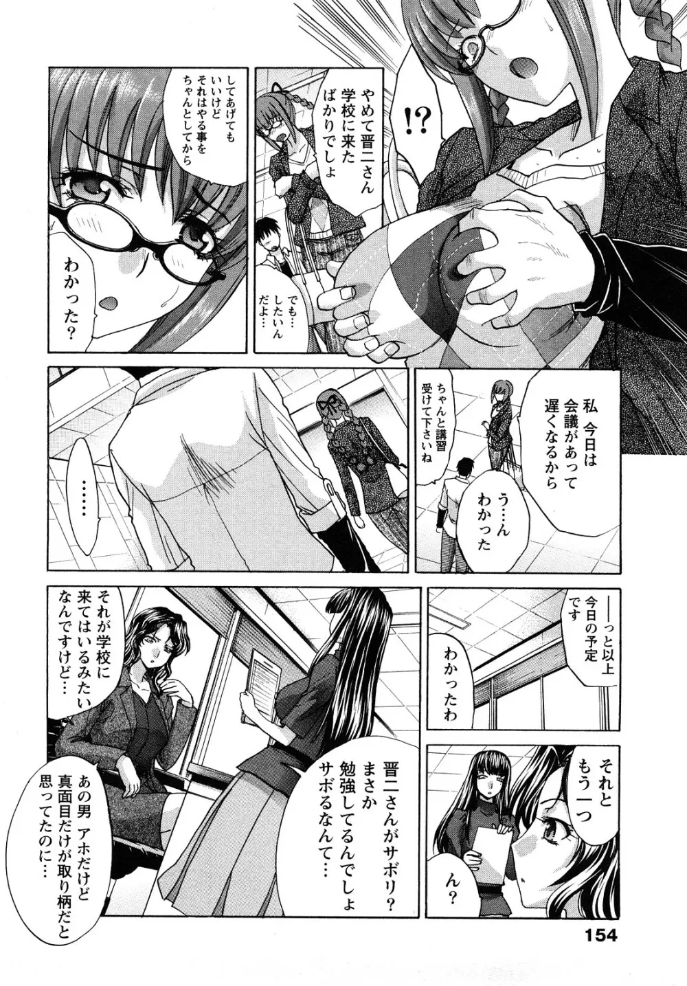 シカクのセンセ! Page.154