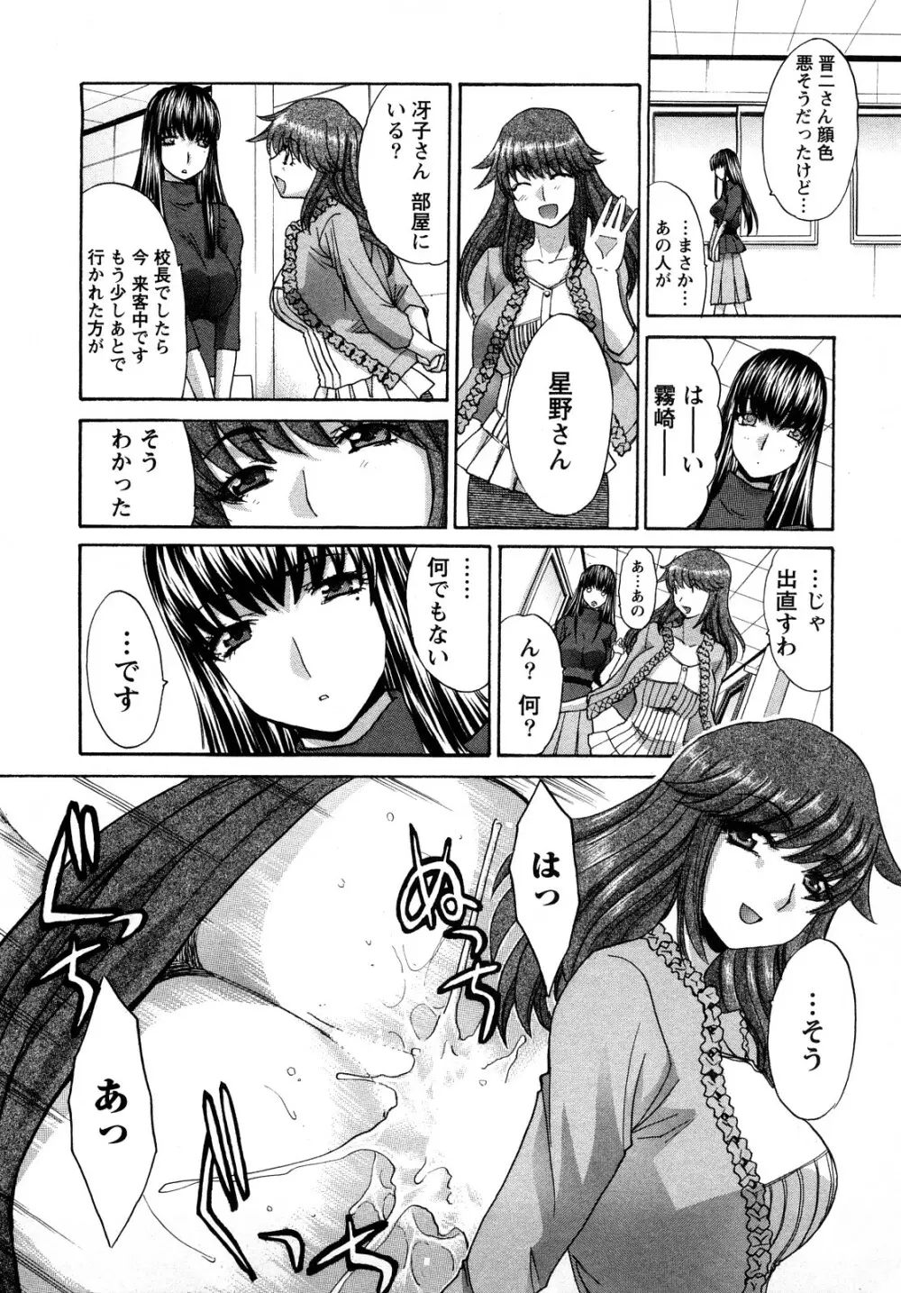 シカクのセンセ! Page.157