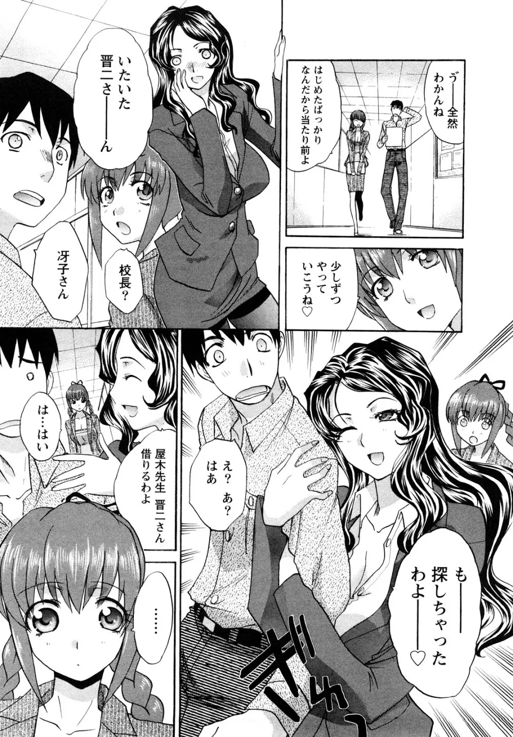 シカクのセンセ! Page.16