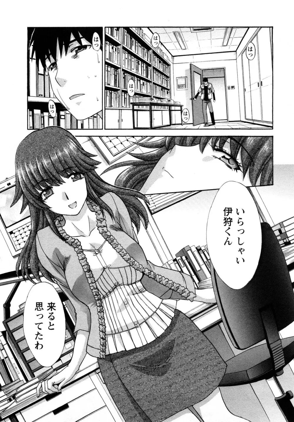 シカクのセンセ! Page.163
