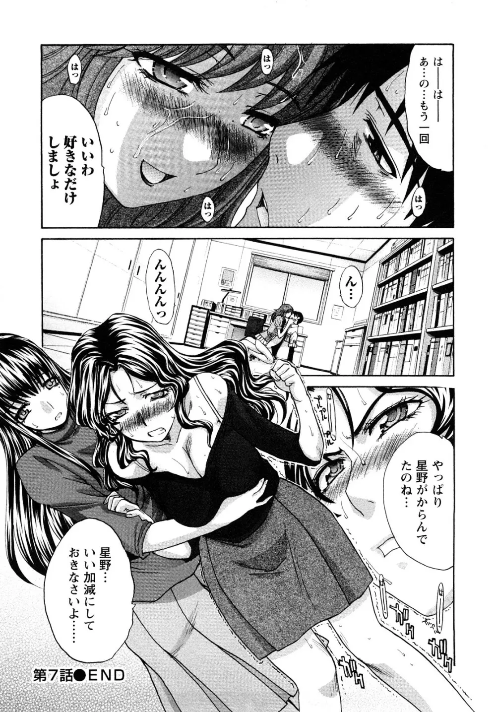 シカクのセンセ! Page.174