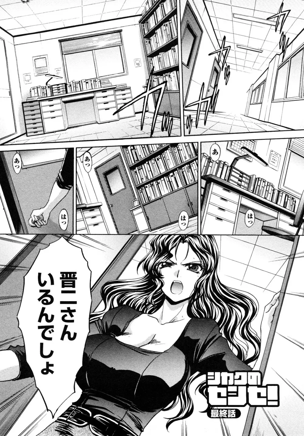 シカクのセンセ! Page.176