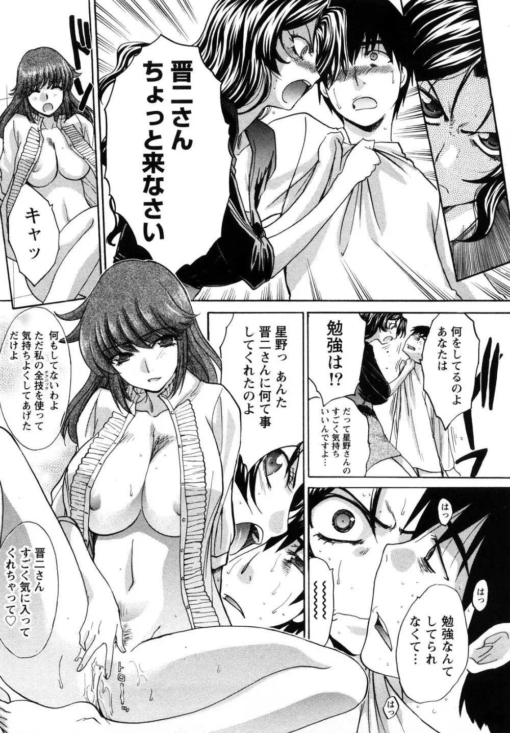 シカクのセンセ! Page.179