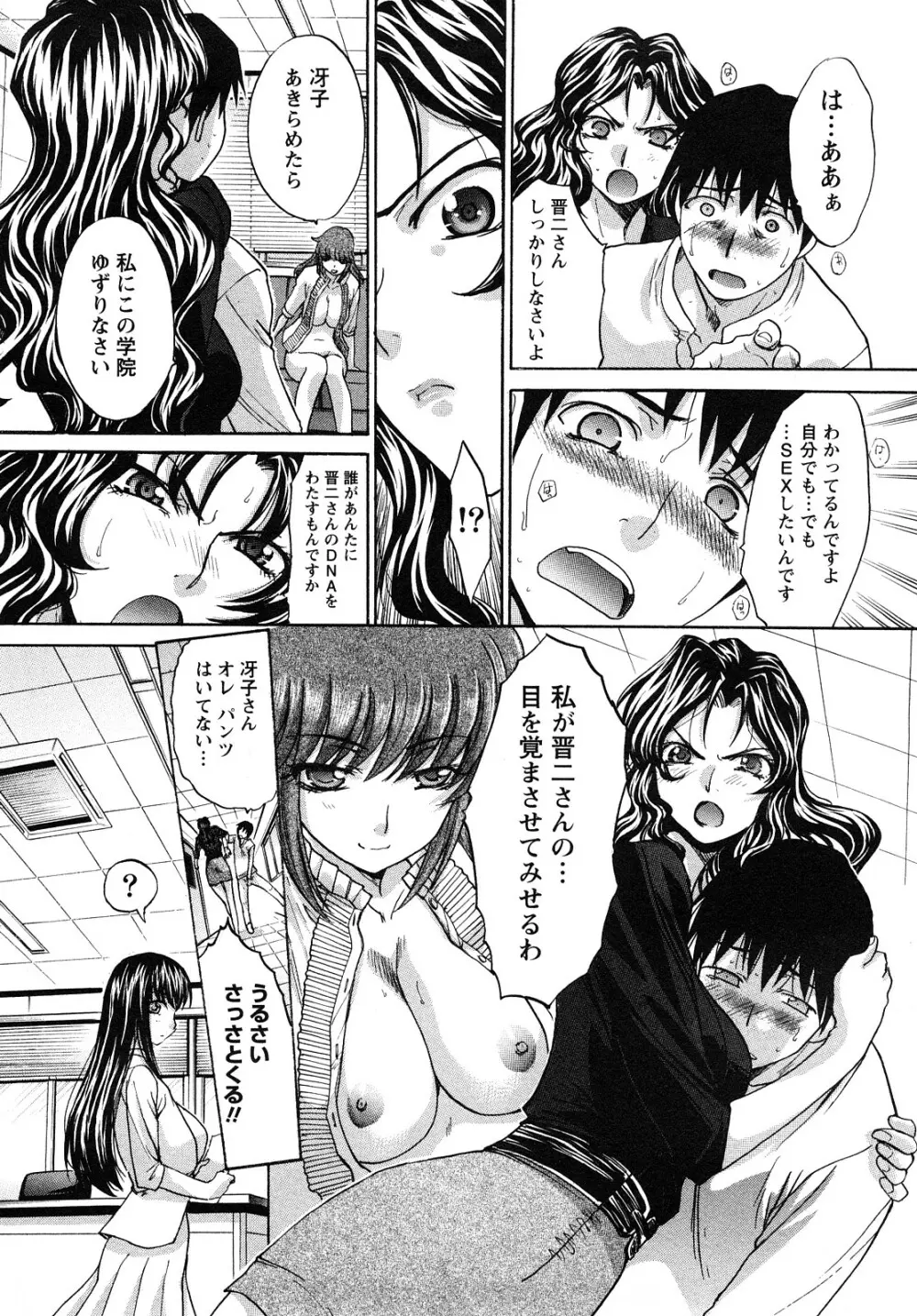シカクのセンセ! Page.180