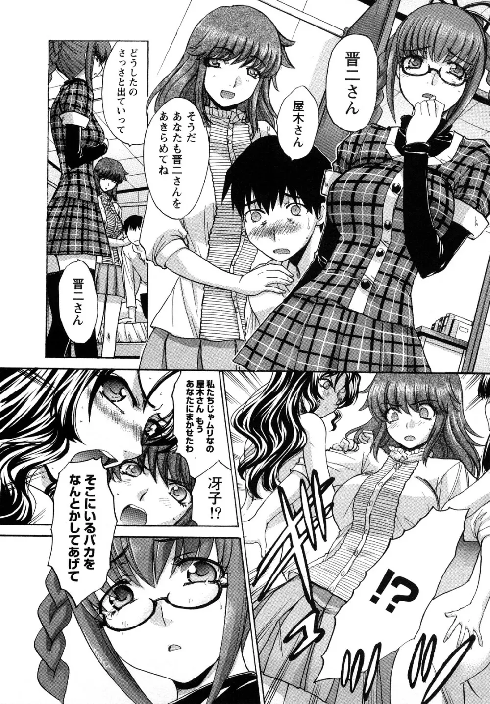 シカクのセンセ! Page.187