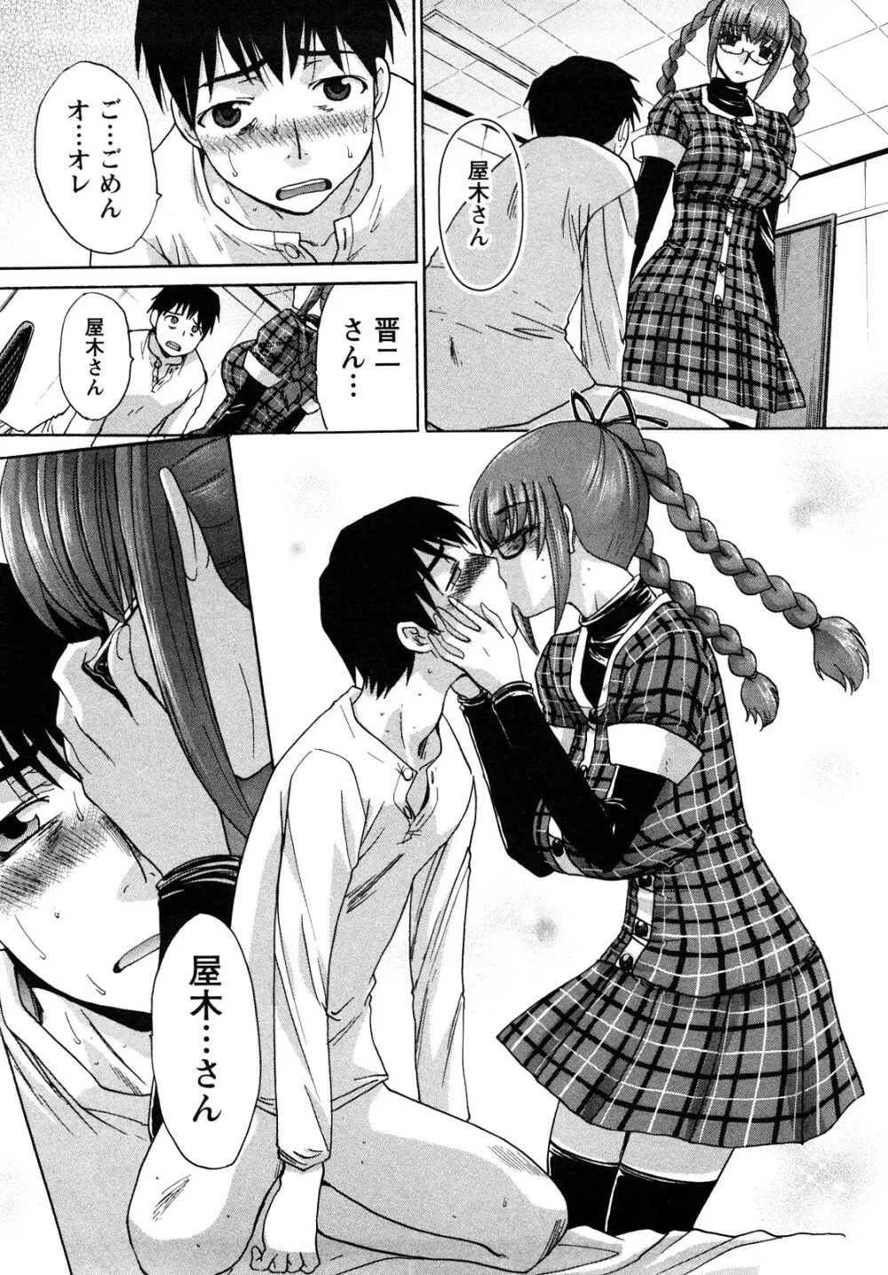 シカクのセンセ! Page.188