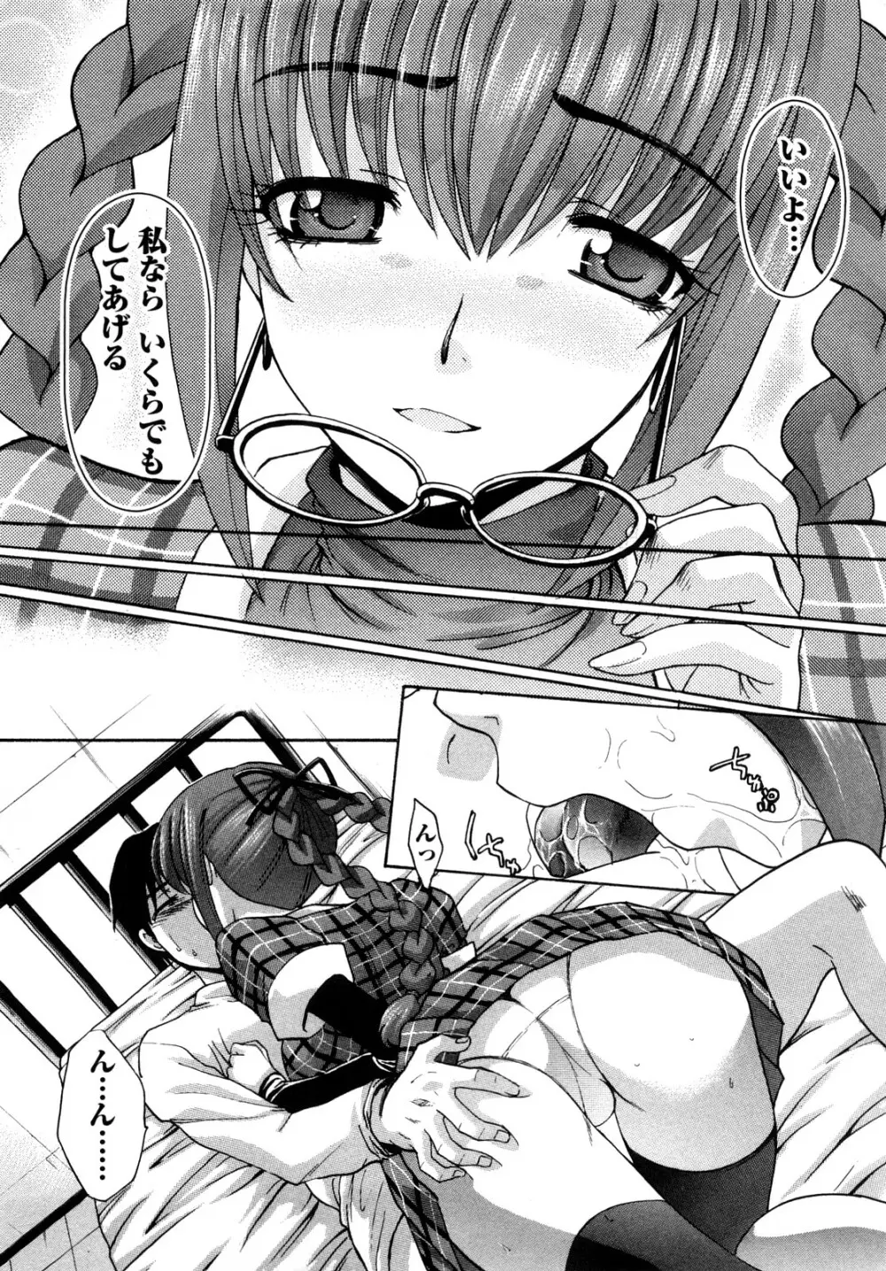 シカクのセンセ! Page.189