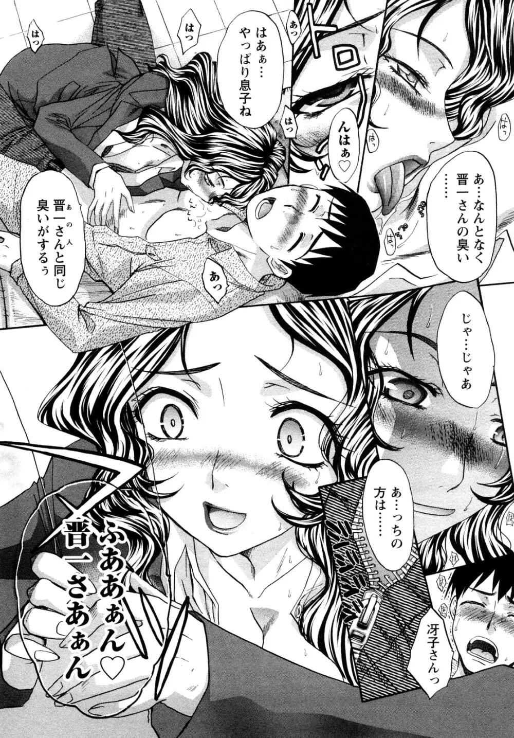 シカクのセンセ! Page.19