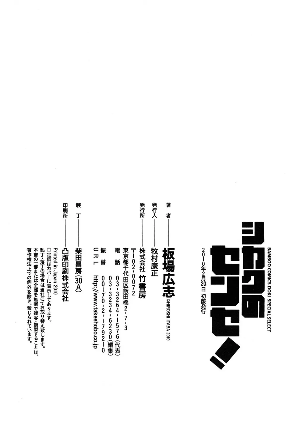 シカクのセンセ! Page.202