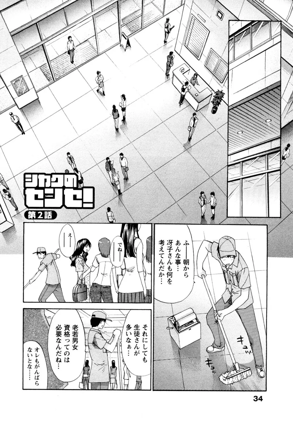 シカクのセンセ! Page.34