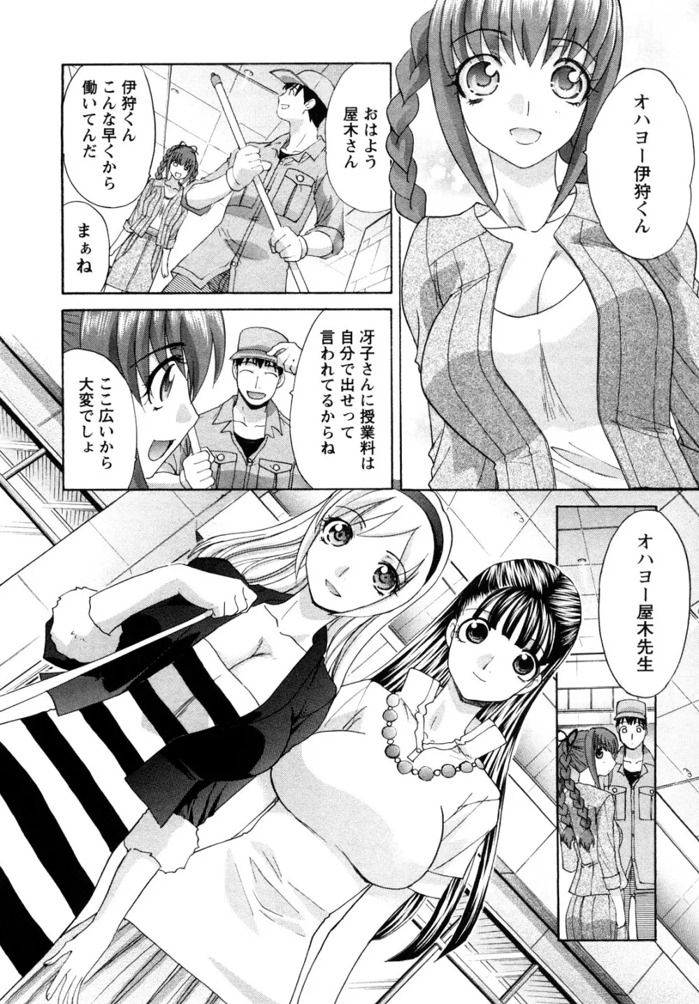 シカクのセンセ! Page.35