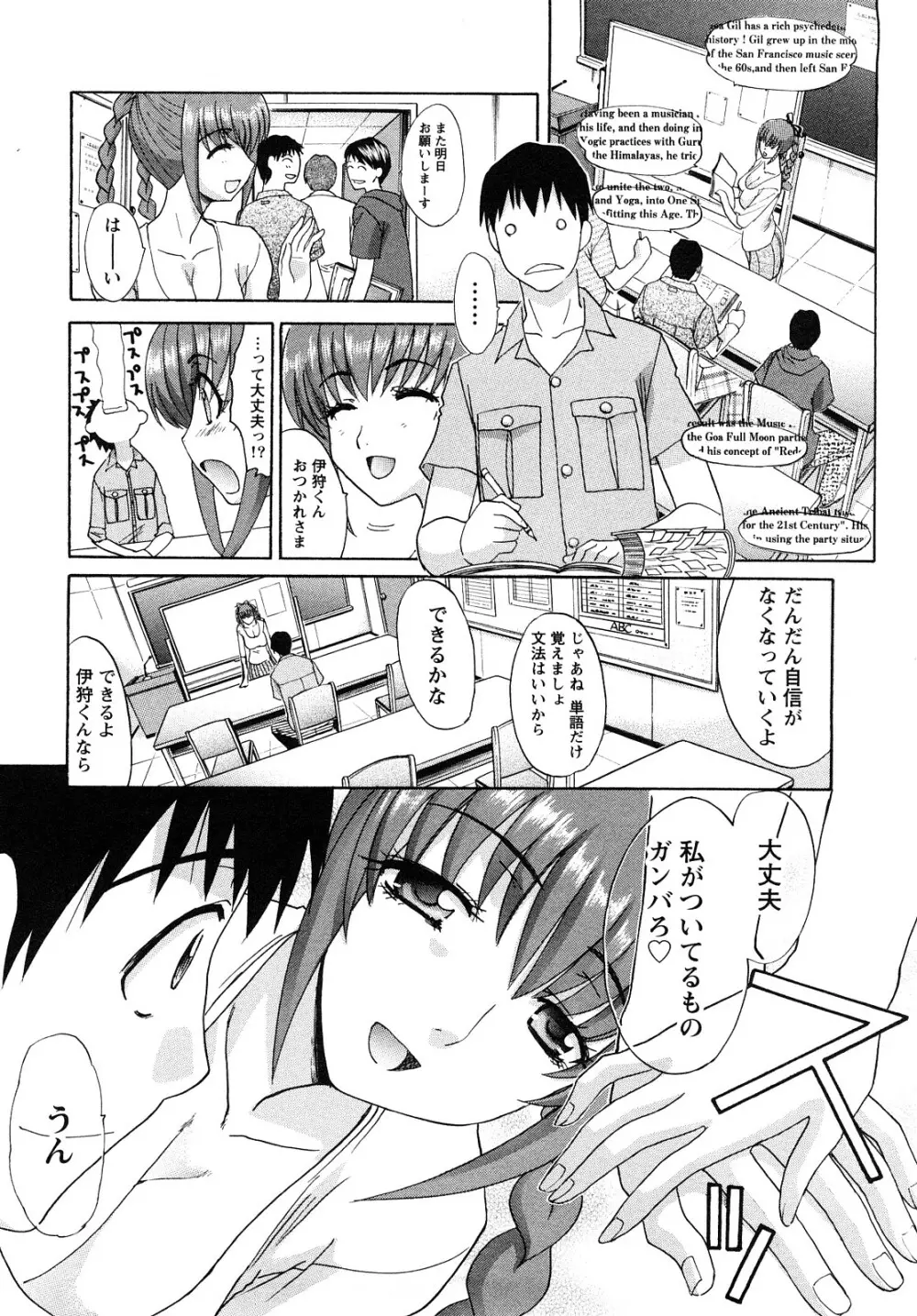 シカクのセンセ! Page.38