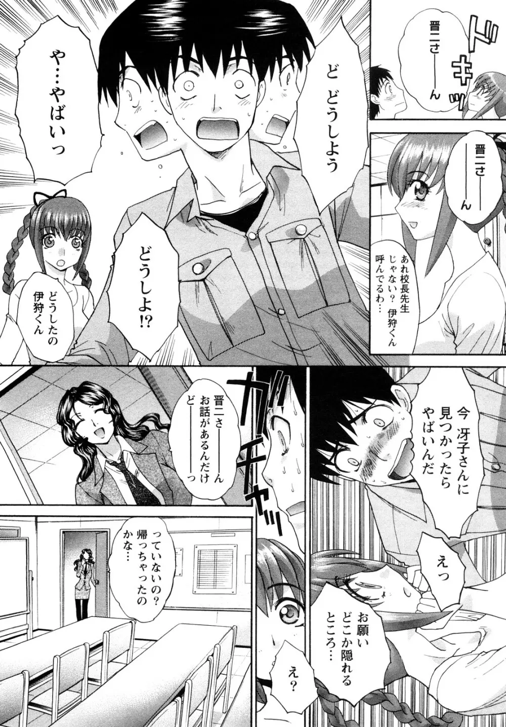 シカクのセンセ! Page.39