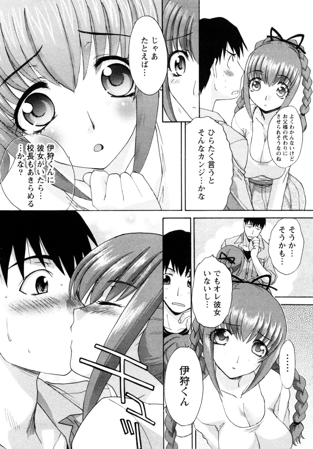 シカクのセンセ! Page.41