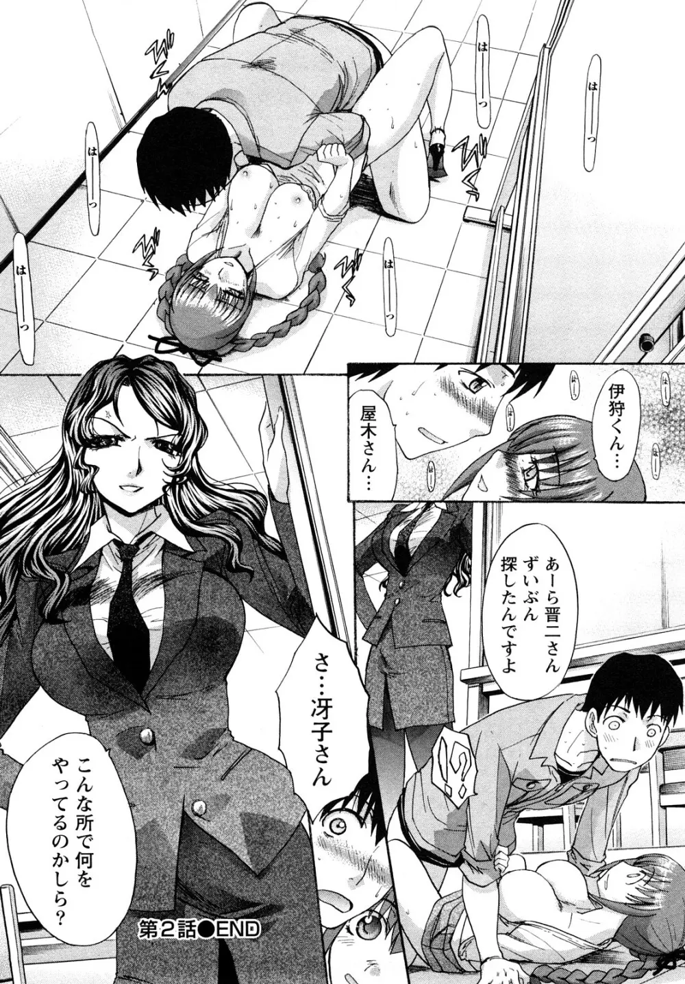 シカクのセンセ! Page.54