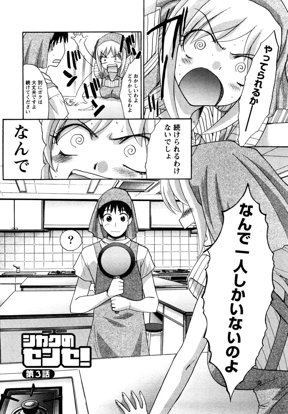 シカクのセンセ! Page.56