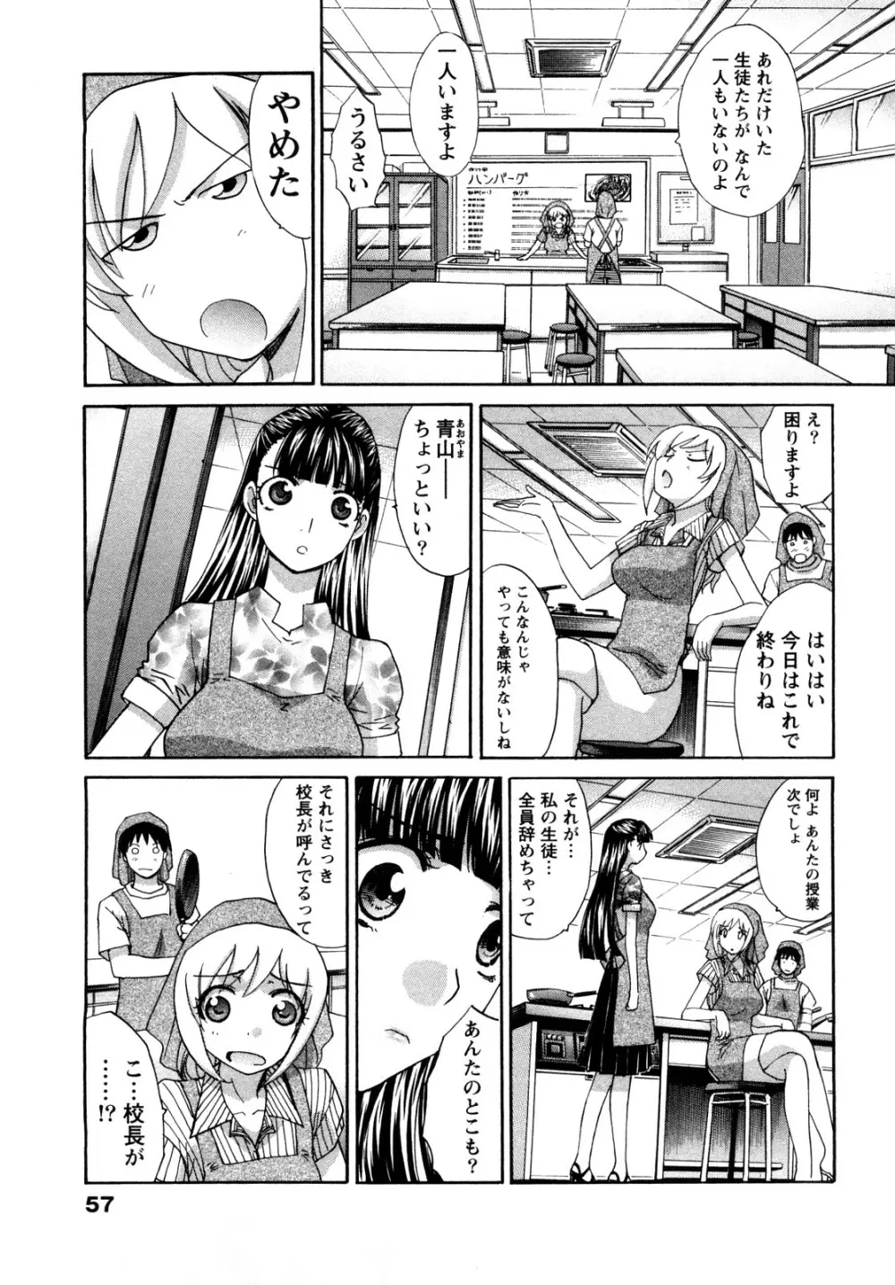 シカクのセンセ! Page.57