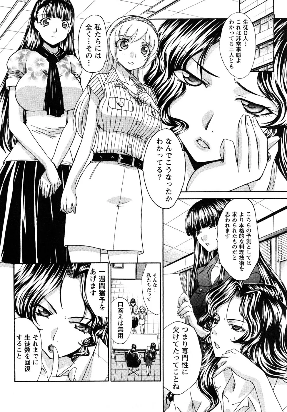シカクのセンセ! Page.58