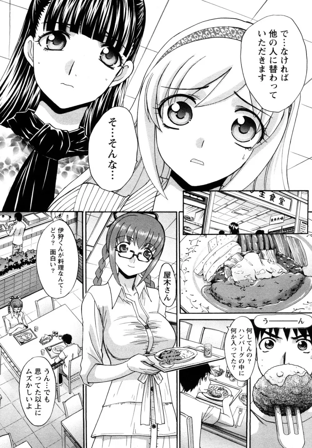 シカクのセンセ! Page.59