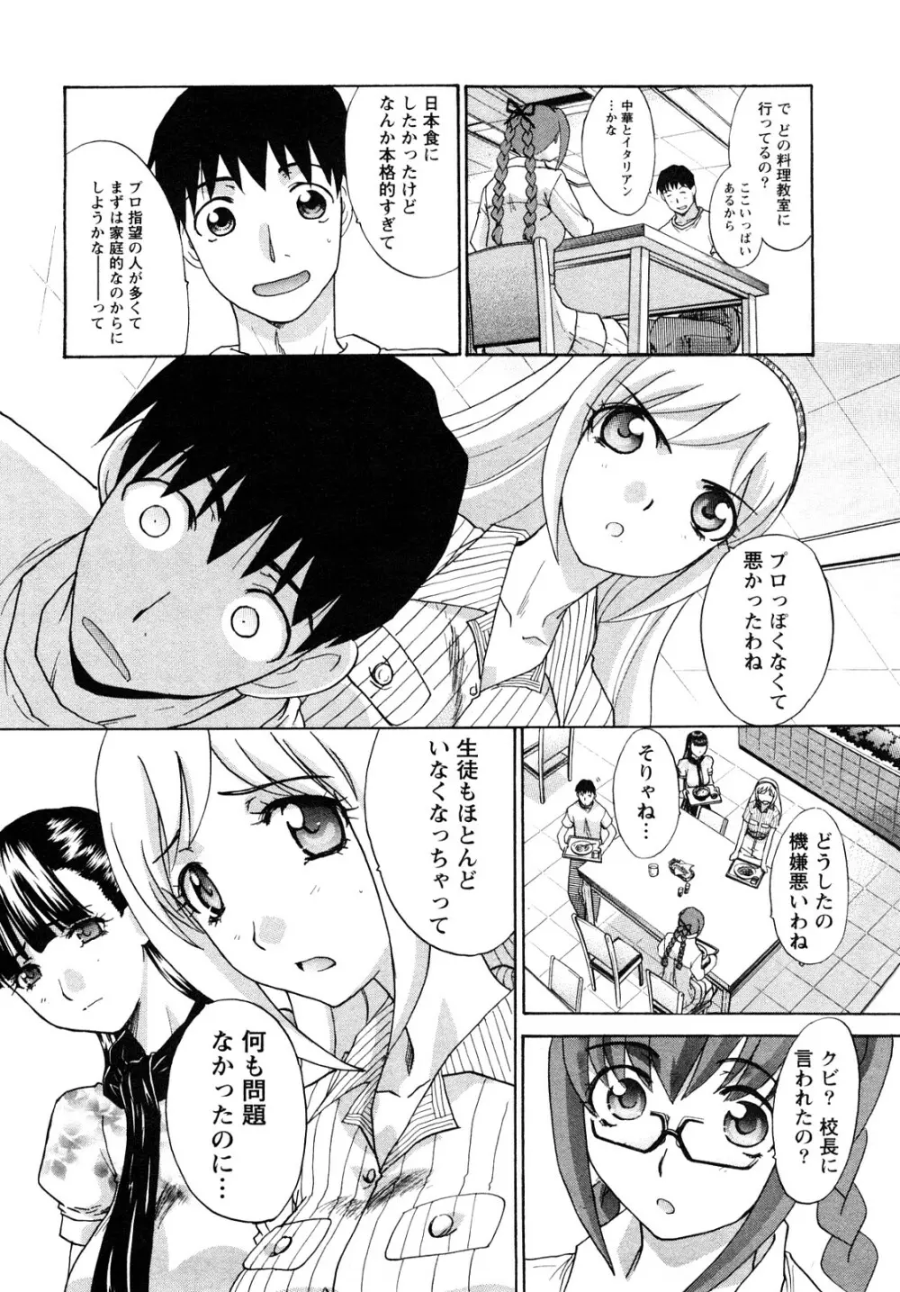 シカクのセンセ! Page.60