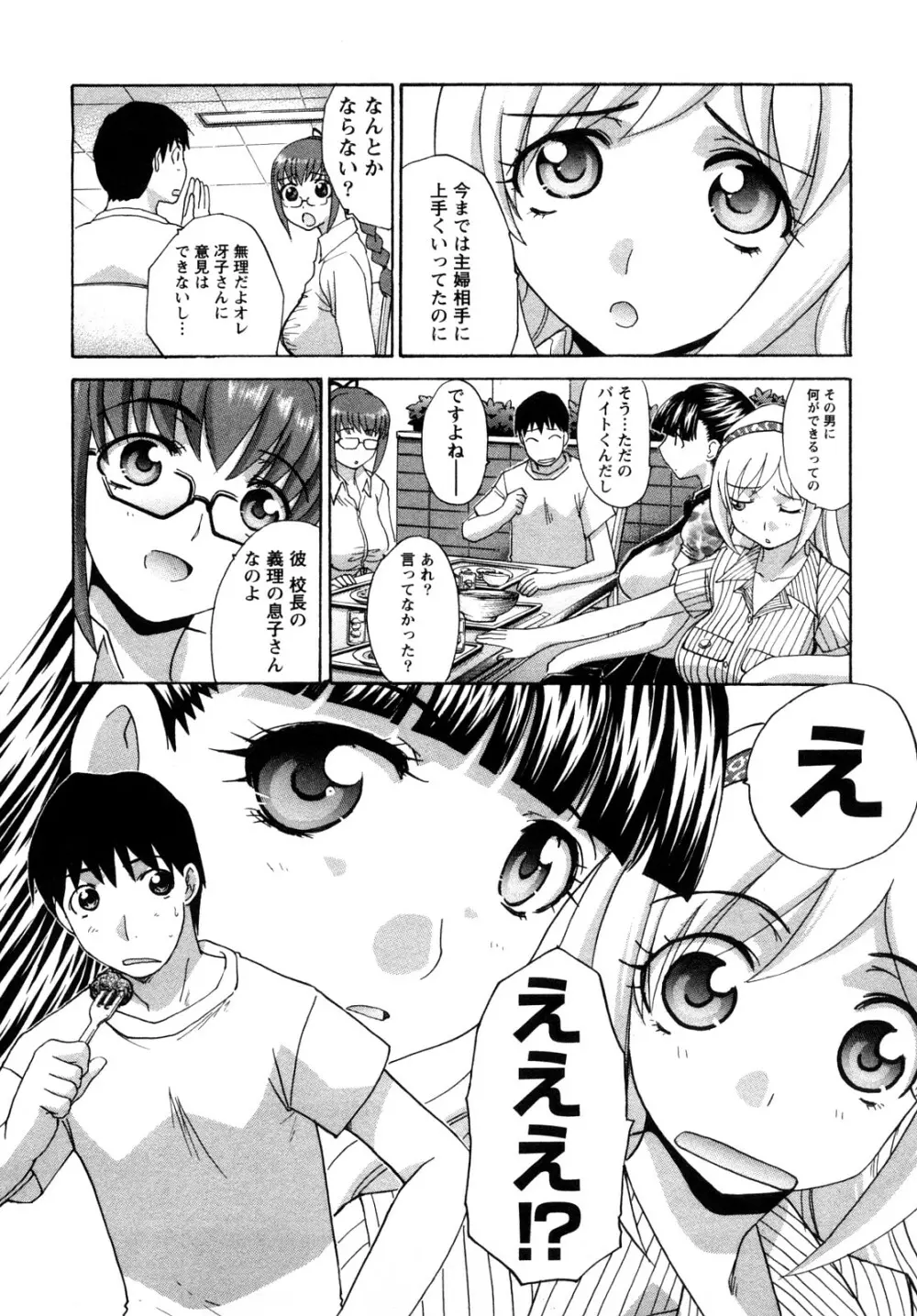 シカクのセンセ! Page.61